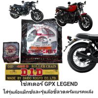 โซ่สเตอร์GPX Legend 150(เฉพาะรุ่นล้อแม็กซ์และล้อซี่ลวด+ดรัมเบรคหลัง)เลือกเบอร์ได้