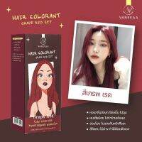 (สีเกรดเรด1กล่อง)ผลิตภัณฑ์​เปลี่ยนสีผมวานีก้า มี 6 สีให้เลือก
?VANEKAA​HAIR​ COLORANT?