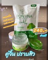 เซตลดสิว หน้าใส สบู่ใบบัวบกคู่กับเซรั่มใบบัวบก ออแกนิคล้วน แบรนด์PONTINA