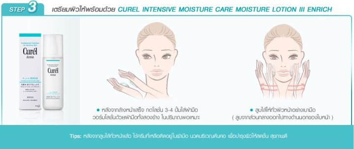 curel-intensive-คิวเรล-moisture-whitening-aging-care-ครีมบำรุงผิวหน้า-ผิวบอบบางแพ้ง่าย-ขนาด-40g