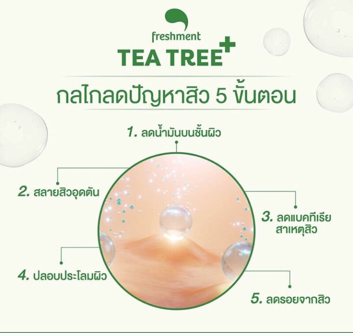 พร้อมส่ง-freshment-tea-tree-advanced-serum-acne-30g-เซรั่ม-ที-ทรี-จาก-เฟรชเมนท์-ลดการเกิดสิว-ควบคุมความมัน-และปรับผิวกระจ่างใส