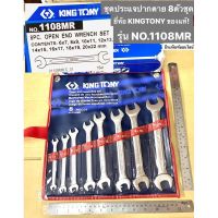 ชุดประแจปากตาย 8ตัวชุด ขนาด 6-22 mm. ยี่ห้อ KINGTONY ของแท้! รุ่น NO.1108MR 8PC. Open End Wrench Set ประแจปากตาย