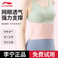 LI-NING เข็มขัดรัดเอวสำหรับออกกำลังกายแผ่นรองเอวสำหรับฝึกออกกำลังกายแบบบางสำหรับฤดูร้อนสายรัดเอวสำหรับพยาบาลแบดมินตันและเหงื่อออก