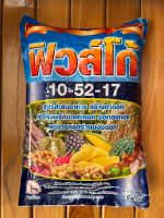 ปุ๋ยเกล็ด 10-52-17 1กิโล สะสมอาหาร สร้างตาดอก ดอกดก ลดการหลุดร่วงของดอก เร่งราก ขยายราก