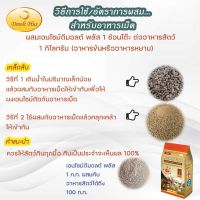 ดีมอลต์ พลัส ผลิตภัณฑ์เอนไซม์และแร่ธาตุเพื่อการเจริญเติบโตขนาด 1 กิโลกรัม