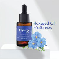 ลดผิวแพ้ คัน ละคายเคือง น้ำมัน Flaxseed oil High Omega-3