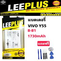 แบตเตอรี่ Vivo Y55 Y55S/Y55L/Y55A B-B1 ยี่ห้อleeplus (1730mAh)