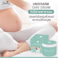 ครีมชายนิ่ง ครีมบำรุงรักแร้ ชายนิ่ง Shining Underarm Care