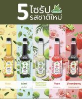 Nature Taste น้ำเชื่อมไซรัป ตราเนเจอร์เทส 5 รสชาติใหม่ กุหลาบ มิ้นท์ มะพร้าว สตรอเบอรี่ ยูสุ 750 ml.