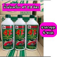 น้ำมันเครื่องเวลลอย VELOIL 4T SAE40 0.8 ลิตร (ฝาเขียว) ชุด 6 ขวด