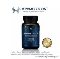 [ของแท้][พร้อมส่ง] HERRMETTO On (เฮอร์เมตโต ออน) อาหารเสริม บำรุงและฟื้นฟูเส้นผม เพื่อรักษาสภาพผมให้ดกหนา แข็งเเรง ขนาด 30 แคปซูล