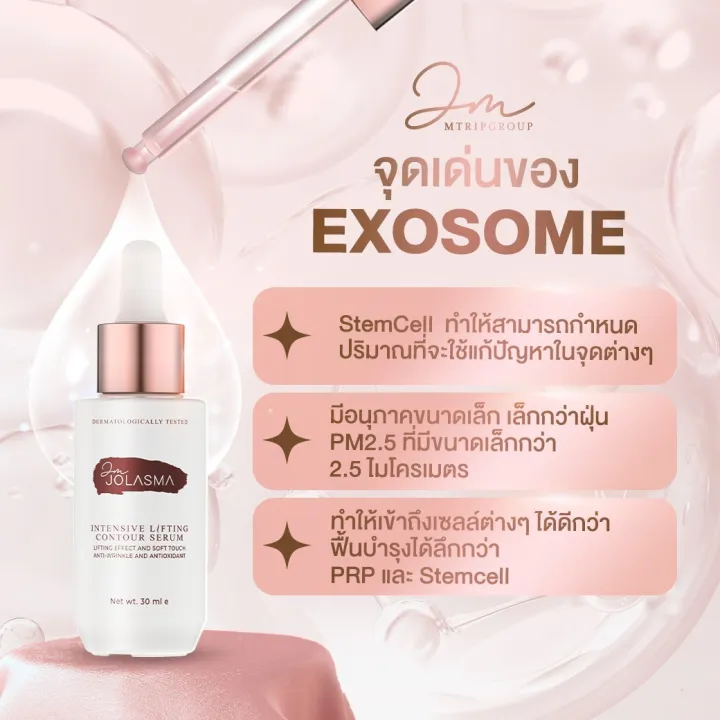 jolasma-intensive-lifting-contour-serum-เซรั่มยกกระชับ-หน้า-v-shape