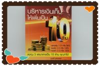 หนังสือเก่าเก็บ​ บริหารเงินเก็บ