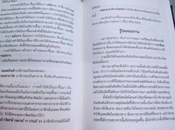 สัมมาทิฏฐิ-สมเด็จพระญาณสังวร-ปกแข็ง-พิมพ์-2557-หนา-395-หน้า-มรรคองค์แรกที่ควรทำความเข้าใจให้ถูกต้อง-เนื้อหาดีมาก