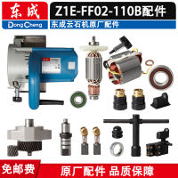 ตงเฉิง Z1E-FF02-110B โรเตอร์ฟันย้อนกลับสกรูแปรงจับแปรงฝาครอบสวิทช์แบริ่งเปลือกเครื่องตัดอุปกรณ์เสริม