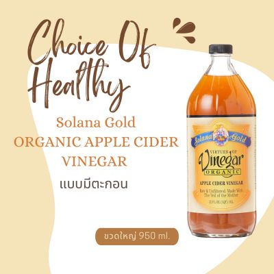 SOLANA Apple Cider Vinegar Solana Gold 950 ml.