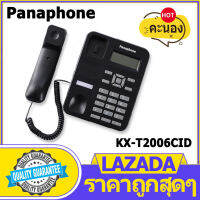 Panaphone โทรศัพท์บ้านโชว์เบอร์ รีช รุ่น KX-T96CID สีดำ/สีขาว