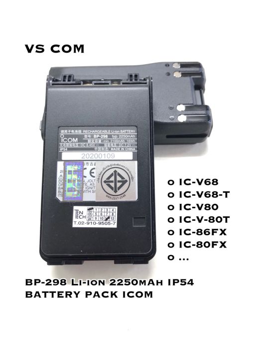 แบตเตอรี่ BP-298 (แท้!) วิทยุสื่อสาร (Battery Pack) IC-V86 , IC-V86 /T , IC-G86 , IC-86FX