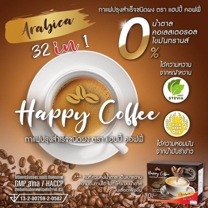 ซื้อ-3-แถม-2-และแถมเพิ่มอีก-5-ซอง-ได้ทั้งหมด-105-ซองสุดคุ้ม-happy-coffee-แฮปปี้คอฟฟี่-กาแฟเพื่อสุขภาพ