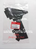 แผ่นยางกันโคลน HONDA CLICK-110 คาบู แท้ศูนย์ (รหัส 80104-KVB-900)