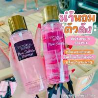 น้ำหอมVICTORIA’S SECRET  ขนาด250ml (แจ้งกลิ่นในแชทได้เลยค่ะ)