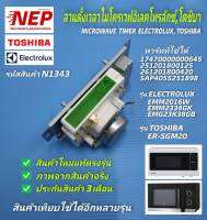 N1343 ลานตั้งเวลาไมโครเวฟอิเลคโทรลักซ์ โตชิบา,โปรแกรมเตาอบไมโครเวฟ,TIMER MICROWAVE ELECTROLUX TOSHIBA WLD35-1/S สินค้าใหม่แท้ตรงรุ่น