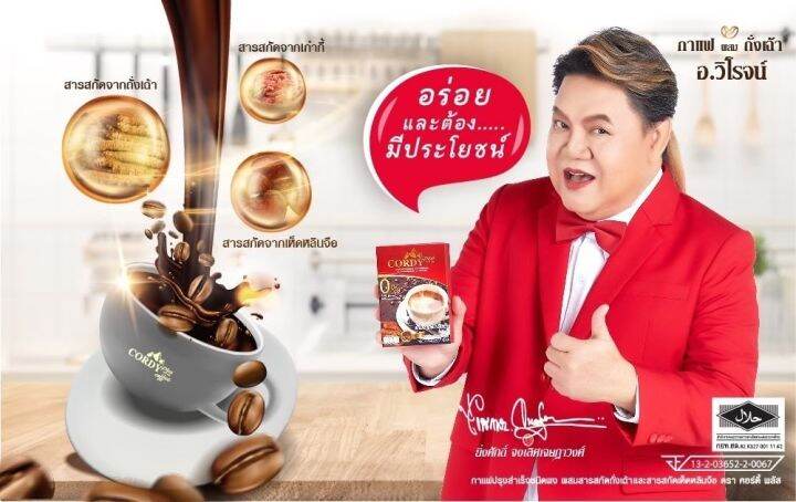 กาแฟ-cordy-plus-กาแฟคอดี้พลัส-10-ซอง-กล่อง-กาแฟอาจารย์วิโรจน์-บำรุงร่างกาย