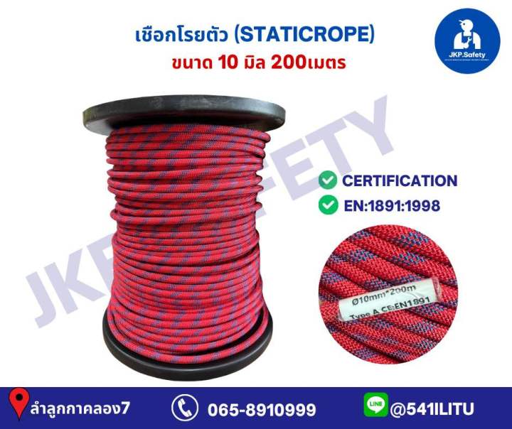 เชือกโรยตัวขนาด-10-11-12-14-16-18-มิล100-เมตรและ200-เมตร-มีใบเซอร์รับรอง-static-rope