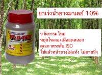 สารเร่งน้ำยาง 10 % มาเลย์ ขนาด 500 cc สูตร 3 in 1 บวก วิตามิน สารป้องกันเชื้อรา แบคทีเรีย