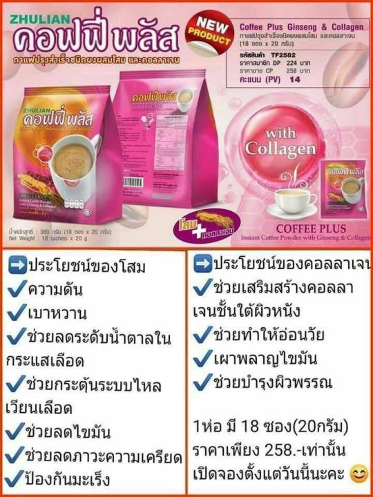 กาแฟคอลลาเจน-ช่วยบำรุงผิวพรรณให้ผ่องใส-เสริมสร้างคอลลาเจนให้กับร่างกาย