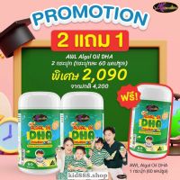 Auswelllife Algal Oil DHA Chewable DHA สำหรับเด็ก