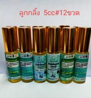 น้ำมันเหลือง  น้ำมันไพลนวด  แท้100%(ลูกกลิ้งขนาด  5cc#12ขวด)