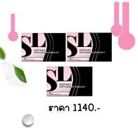 Set โปร SL 3 กล่อง (แบรนด์ฟ้า)