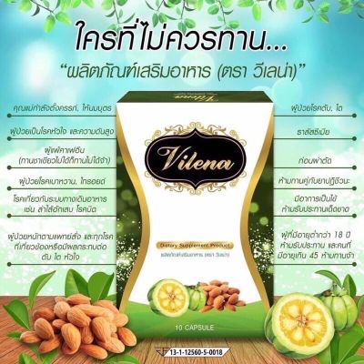 แพ็ค 5 กล่อง...Vilena วีเลน่า [สเลนชัวร์แพคเกจใหม่] กล่องเขียว
• ขนาดสินค้า : 1 กล่อง มี 10เม็ด