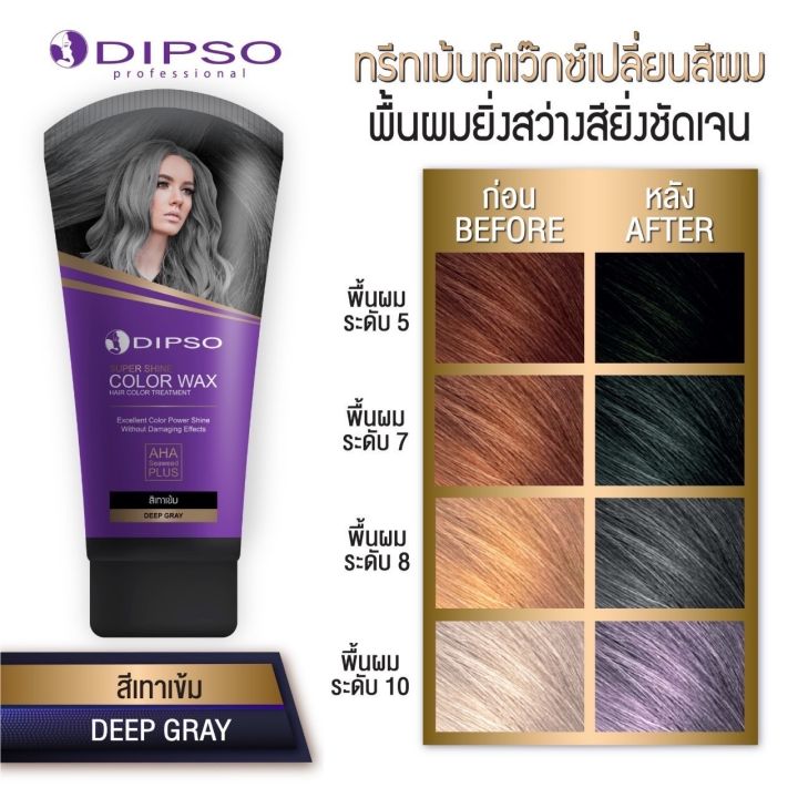 แว๊กเปลี่ยนสีผม-dipso-สีเทาเข้ม-150g