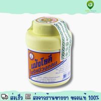 YOKI RADIANT POWER 60 g แป้งโยคี ในรัศมีวงกลม 60 กรัม