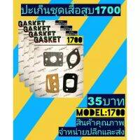 ปะเก็น​ชุด​ ​เสื้อ​สูบ​เลื่อย​ยนต์​1700