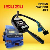 ยกเลี้ยว ISUZU NPR120 NEW-NKR 4HF1 ของ ไต้หวัน สวิทช์ยกเลี้ยว และ ปัดน้ำฝนทั้งชุด อิซูซุ 98 NPR NKR 100 120 แรง isuzu ES-I886 ยกเลี้ยว  สวิทช์  ปัดน้ำฝน ก้านไฟเลี้ยว