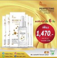 เพอร์รินPerrin พีรินPeerin perfecting whitening