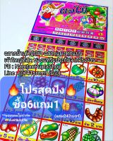 ฉลากแจ๊คพ็อต แผงเกมส์วัดดวง 420เบอร์ กดเลือกลายได้เลยจ้าา☝️ พร้อมส่งทุกลาย❗️