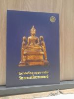 โบราณวัตถุ กรุพระเจดีย์ วัดพระศรีสรรเพชญ์ หนังสือกรมศิลปากร