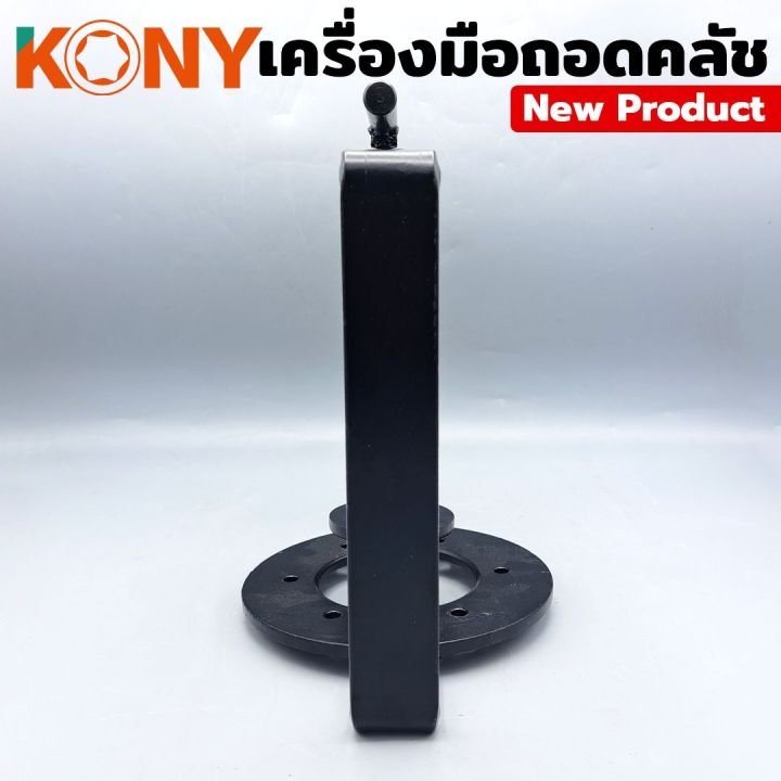 kony-เครื่องมือถอดคลัชออโต้-ตัวกดครัสออโต้-forza350-และรถมอเตอร์ขนาดใหญ่-ทุกรุ่น