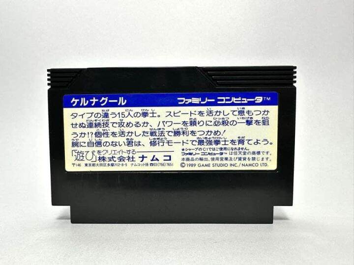 ตลับแท้-famicom-japan-tenkaichi-bushi-keru-naguru