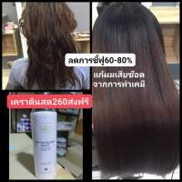 เคราตินสดรีใวท์ แก้ผมเสียช๊อตลดการชี้ฟู60-80%เพิ่มความนุ่มเงามีน้ำหนักไห้กับเส้นผมตั้งแต่ครั้งแรกที่ทำ