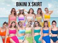 ? ?Bikini x skirt ชุดว่ายน้ำ 3 ?????  พร้อมกระโปรง คุ้มมากกกกกก ดีเทลแต่งห่วงพลาสติกสีนุ้ดๆ Summer นี้ต้องลุกเป็นไฟ ??