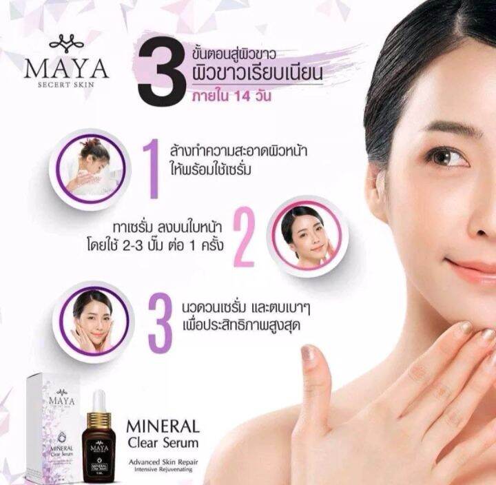 เซรั่มมายา-มายาเซรั่ม-mayaเซรั่ม-เซรั่มmaya-มายาโบท็อก