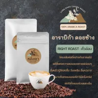 เมล็ดกาแฟอาราบิก้าคั่วสด 100%คั่วอ่อน 250 กรัมราคาชาวไร่