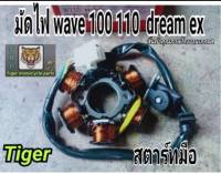 มัดไฟเวฟ 100 110 Dream.ex สตาร์ทมือสินค้าเกรดแท้ไฟแรงรับประกันคุณภาพ