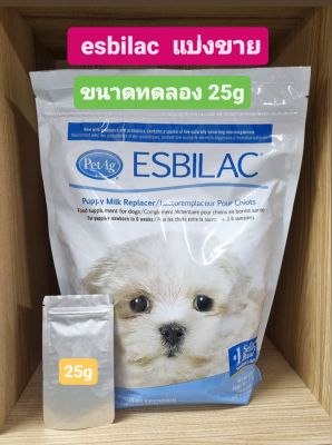 ((แบ่งขาย)) Esbilac dog milk  นมผงสำหรับลูกสุนัข  นมกระต่าย นมหนูแก๊สบี้  นมกระรอก  นมชูการ์ นมผงทดแทนนมแม่  (ขนาด 25g)
