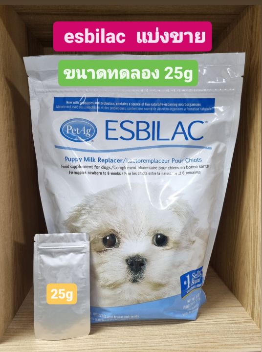 แบ่งขาย-esbilac-dog-milk-นมผงสำหรับลูกสุนัข-นมกระต่าย-นมหนูแก๊สบี้-นมกระรอก-นมชูการ์-นมผงทดแทนนมแม่-ขนาด-25g